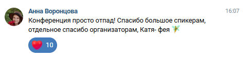 Отзыв Анны К. о конференции