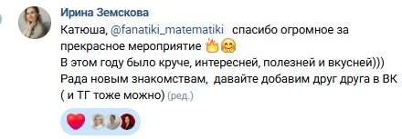 Отзыв Ирины Земсковой о конференции