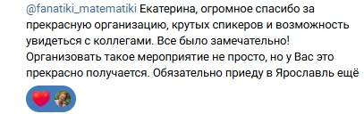 Отзыв участницы конференции