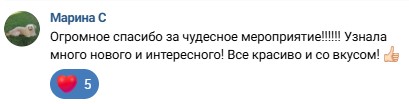 Отзыв Марины С. о конференции
