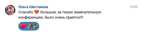 Отзыв Ивана П. о конференции