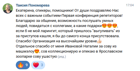 Отзыв Марии С. о конференции