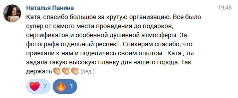 Отзыв Ивана П. о конференции