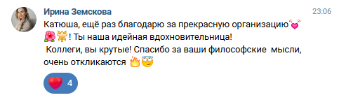 Отзыв Марии С. о конференции